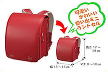 ランドセル　小学校卒業　記念品